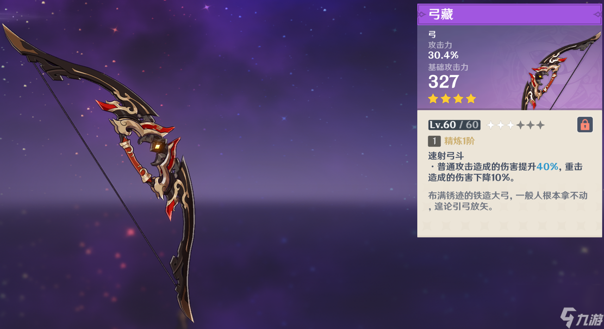 原神宵宫用什么四星武器