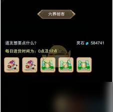 想不想修真六界坊市在哪里在哪