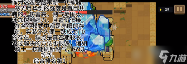 《元气骑士》武器强度解析