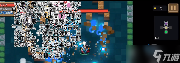 《元气骑士》武器强度解析