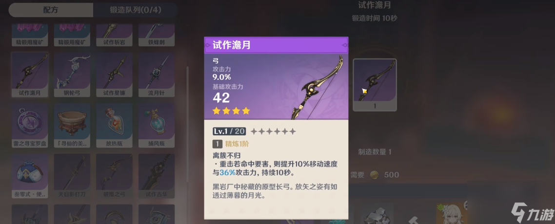 原神宵宫用什么四星武器