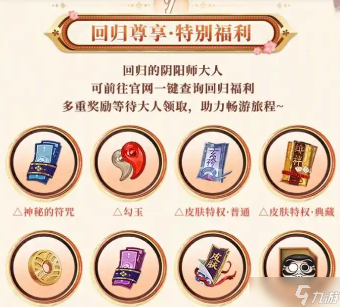 阴阳师25年5月嘉年华福利汇总 阴阳师25年5月嘉年华福利有哪些
