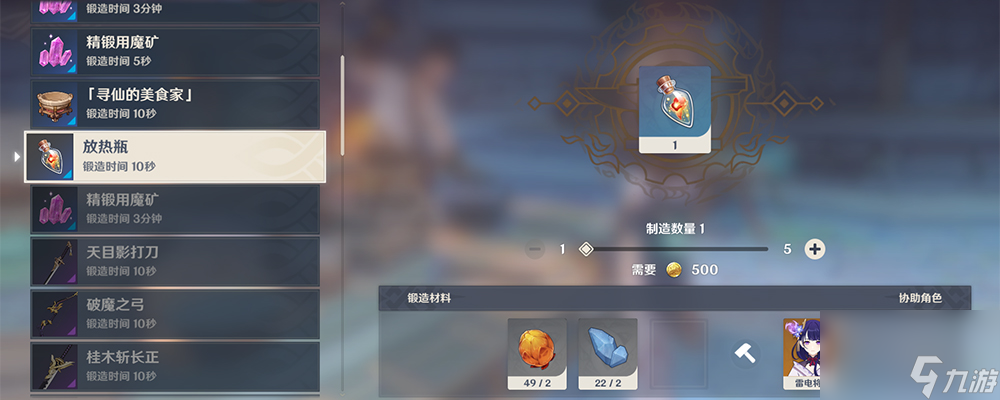原神怎么合成放热瓶