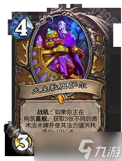 《炉石传说》深暗领域扩展包介绍
