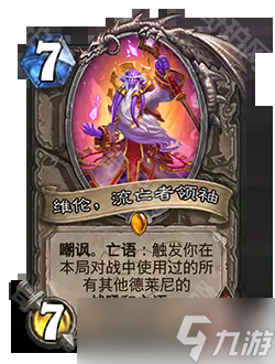 《炉石传说》深暗领域扩展包介绍