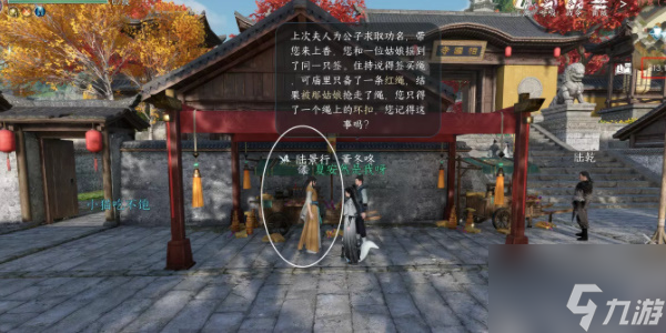 《逆水寒手游》逃婚记任务完成攻略