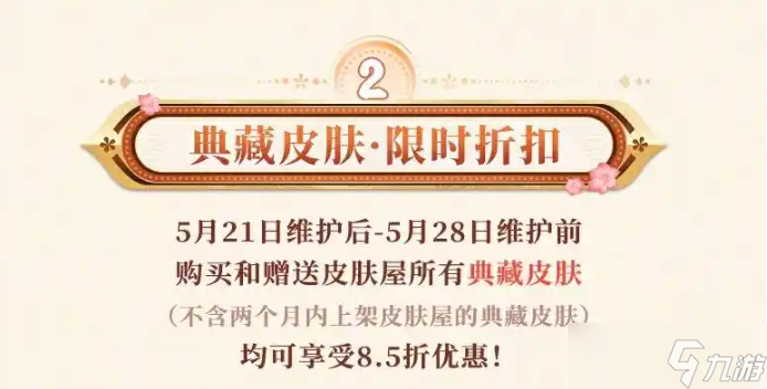 阴阳师25年5月下旬新皮肤汇总 阴阳师25年5月下旬新皮肤有哪些