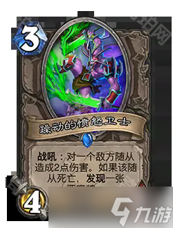 《炉石传说》深暗领域扩展包介绍
