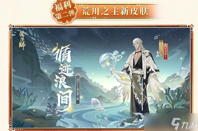 阴阳师25年5月嘉年华福利汇总 阴阳师25年5月嘉年华福利有哪些