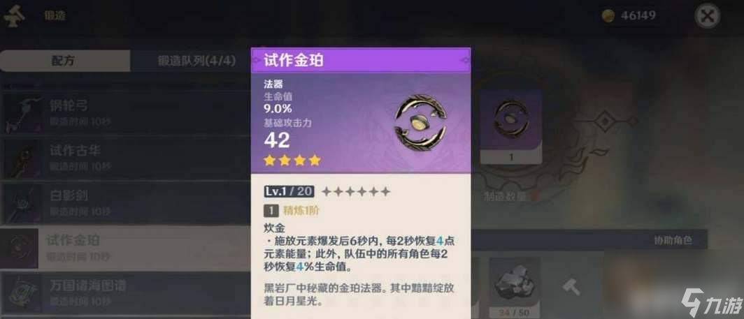 原神调香师传说任务在哪 传说任务秘境4宝箱位置