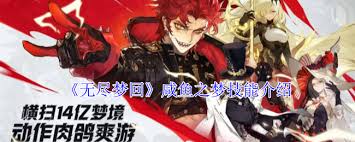 惊爆 无尽梦回咸鱼之梦技能大,速来一探究竟