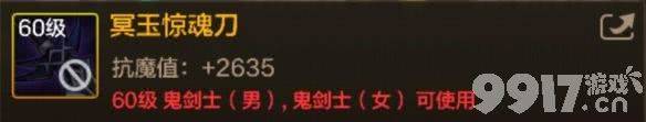 DNF手游哪些职业适合冥玉惊魂刀 适合冥玉惊魂刀职业推荐