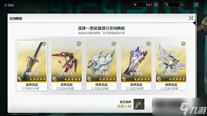 鸣潮周年庆一期自选五星武器池该怎么抽 鸣潮周年庆一期自选五星武器池抽取建议