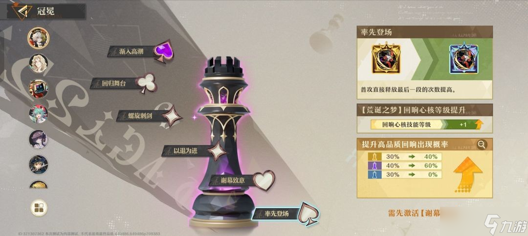 《无尽梦回》新手玩法攻略