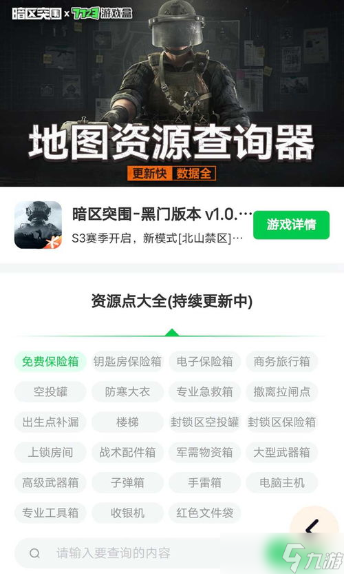 暗区突围物资显示挂「暗区突围偷物资辅助」