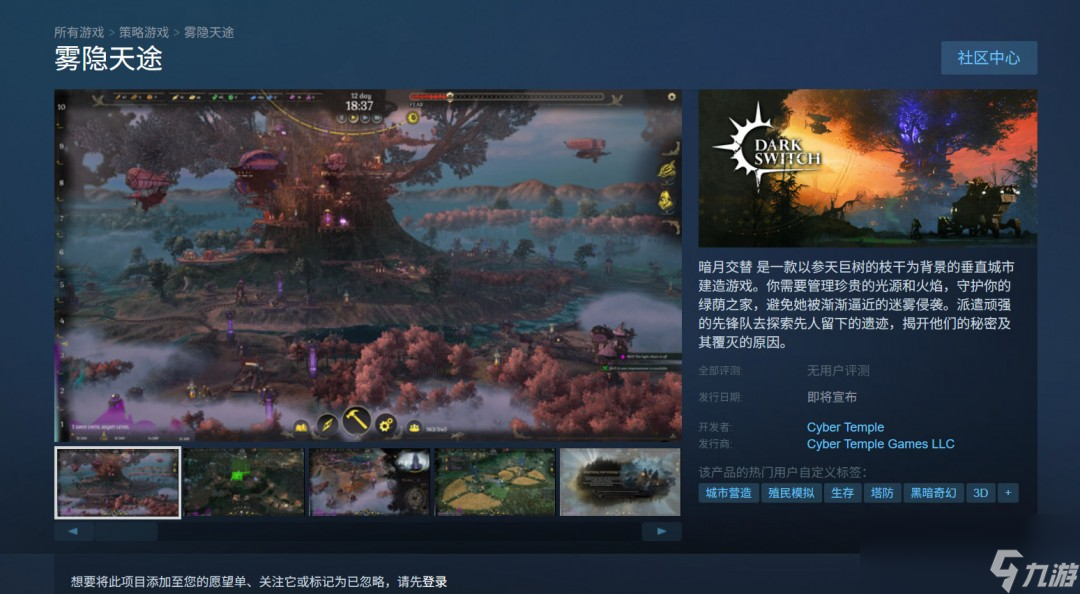 垂直城市建造游戏《雾隐天途》上架Steam