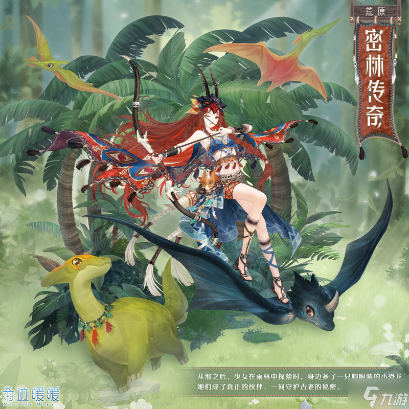 奇跡暖暖密林傳奇怎么獲得-奇跡暖暖密林傳奇套裝獲取攻略