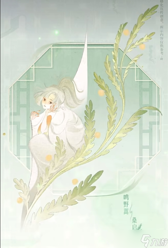 《王者荣耀》2024周年庆鸣野蒿皮肤所属英雄介绍