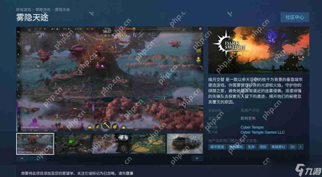 垂直城市建造游戏《雾隐天途》上架Steam