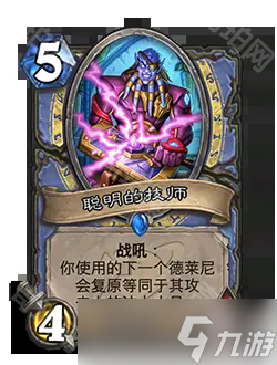 《炉石传说》深暗领域扩展包介绍
