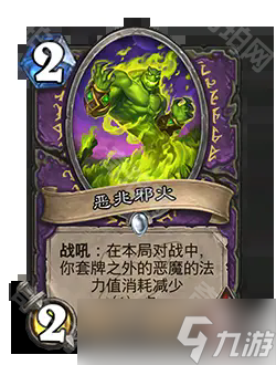 《炉石传说》深暗领域扩展包介绍