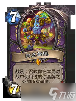 《炉石传说》深暗领域扩展包介绍