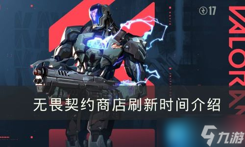 无畏契约神秘商店国服,无畏契约商店几点刷新