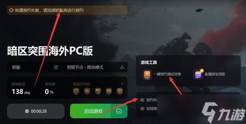 暗区突围pc端官网报名 暗区突围测试资格获取方法介绍