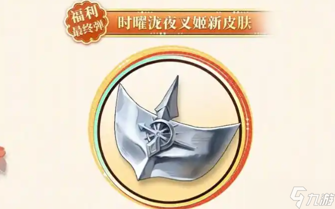 阴阳师25年5月嘉年华福利汇总 阴阳师25年5月嘉年华福利有哪些