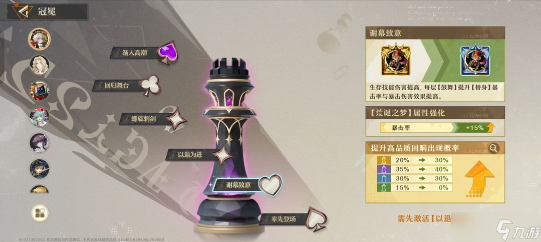 《无尽梦回》新手玩法攻略