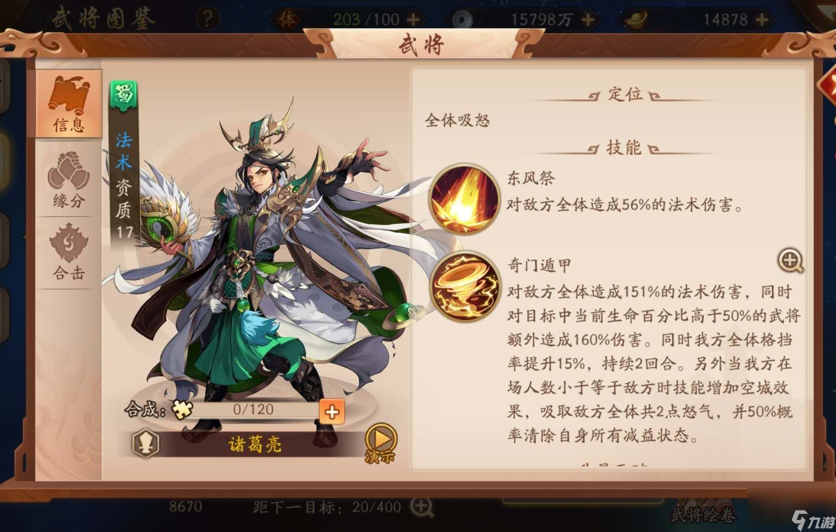 少年三国志2蜀国用什么合击