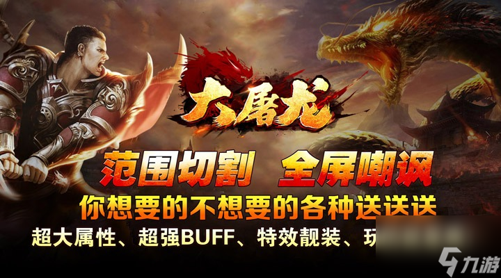 大屠龙手游攻略 大屠龙新手小白入门玩法攻略