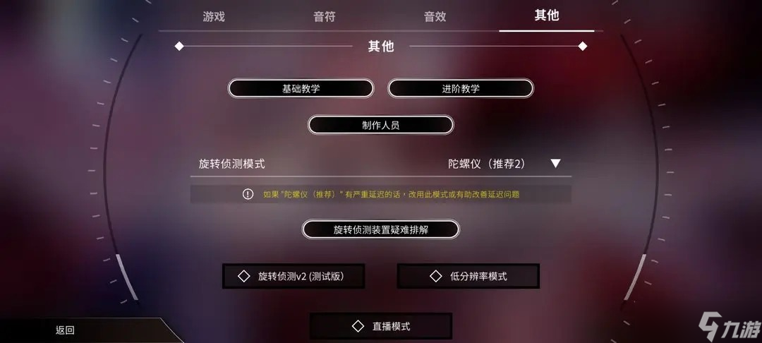 旋转音律设置系统介绍和使用方法