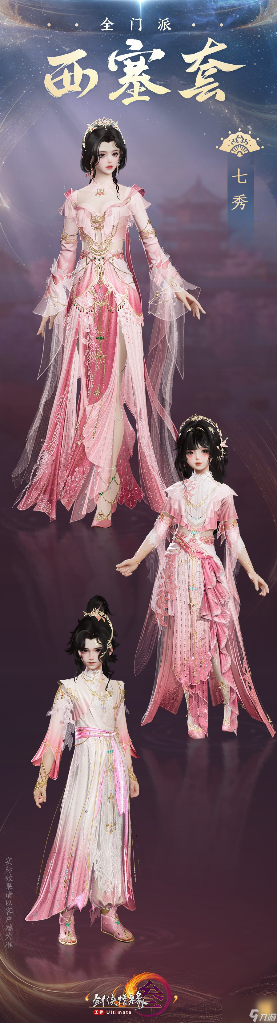 《剑网3》新校服西塞套上线时间一览