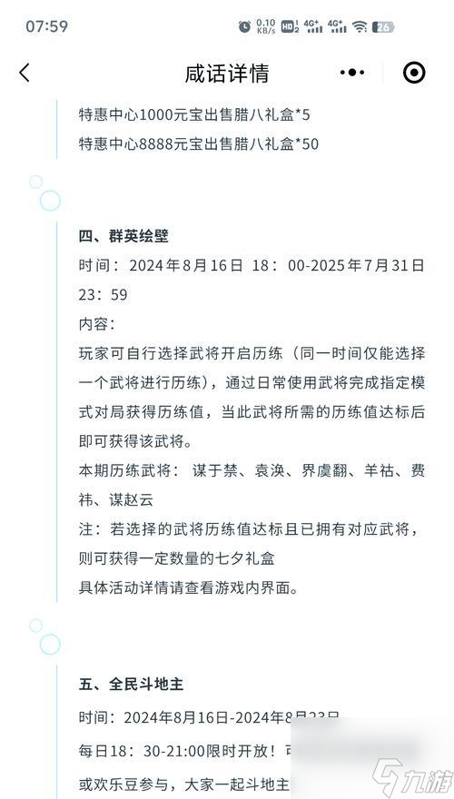 三国杀中如何设置不允许陌生人私聊？