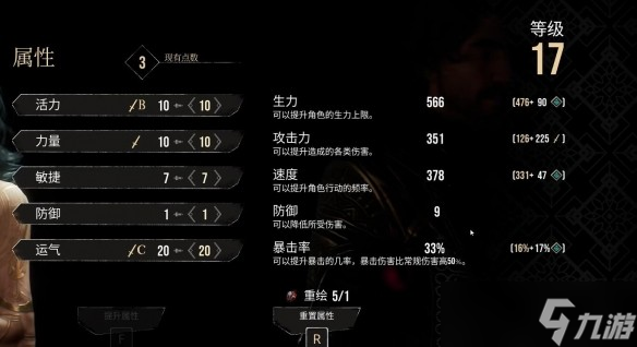 光与影33号远征队角色加点选择建议-33号远征队怎么加点