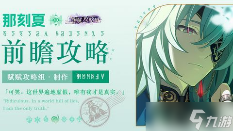 崩坏星穹铁道那刻夏配队攻略 崩铁那刻夏怎么配队