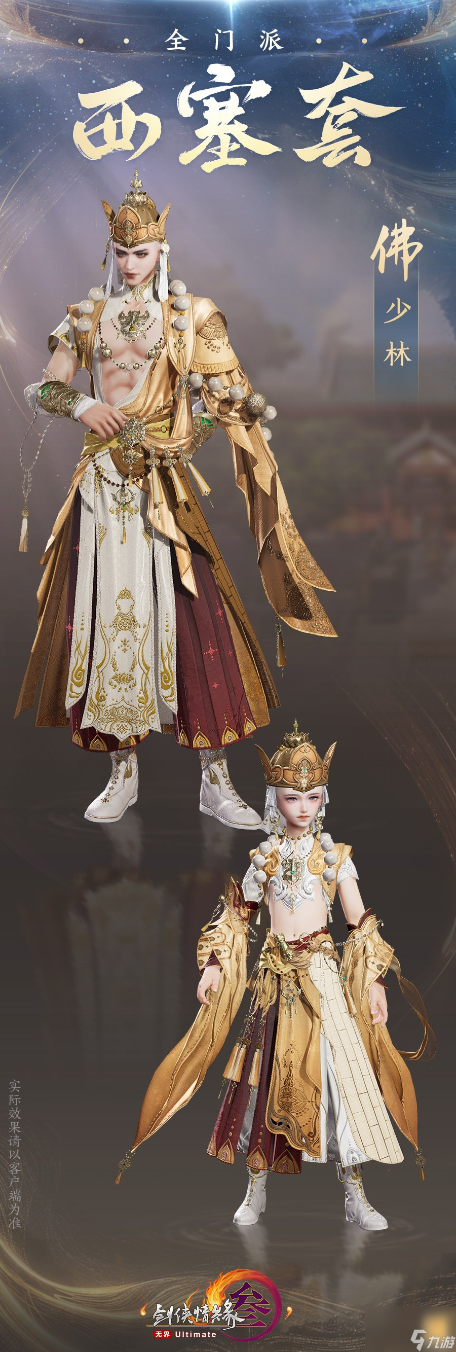 《剑网3》新校服西塞套上线时间一览