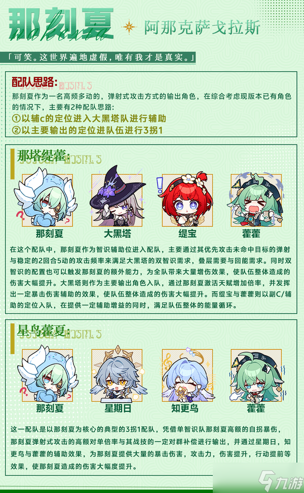 崩坏星穹铁道那刻夏配队攻略 崩铁那刻夏怎么配队