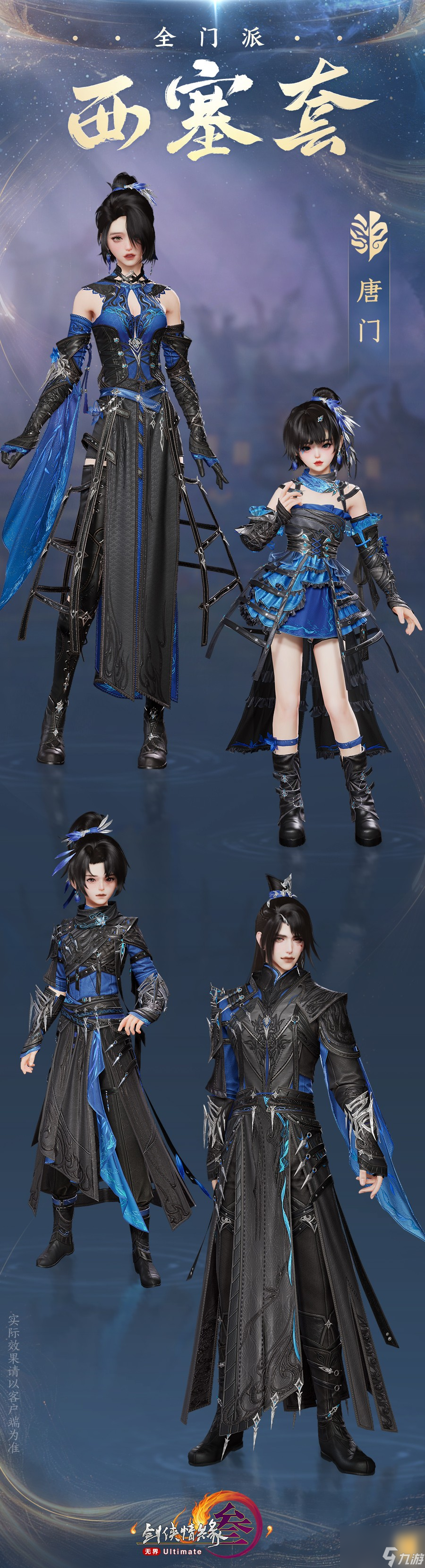 《剑网3》新校服西塞套上线时间一览