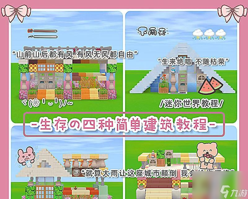 迷你世界怎么创建和布置房间