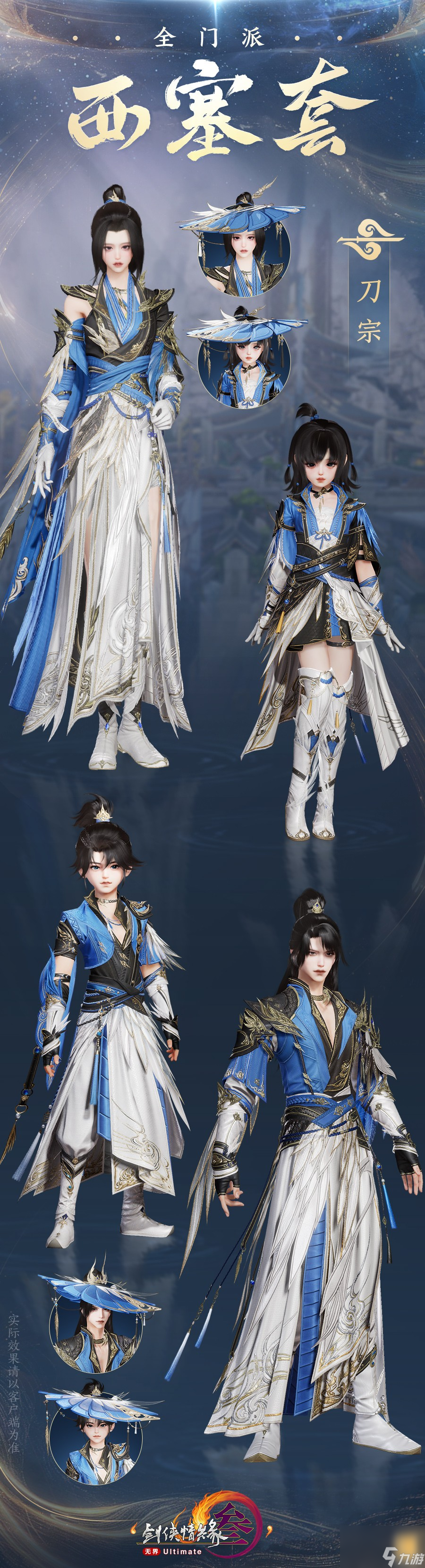 《剑网3》新校服西塞套上线时间一览