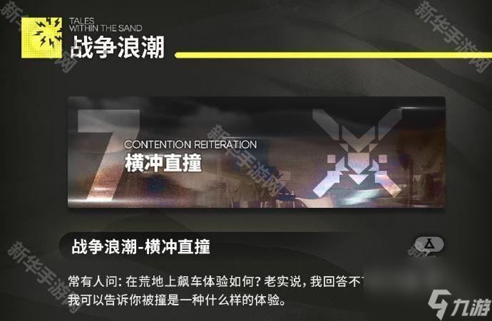 《明日方舟》生息演算「沙洲遗闻」7月更新内容一览2024