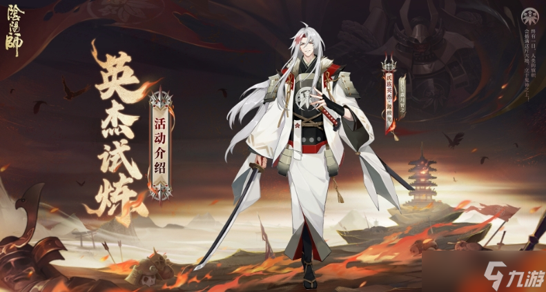 《阴阳师》八周年庆福利介绍