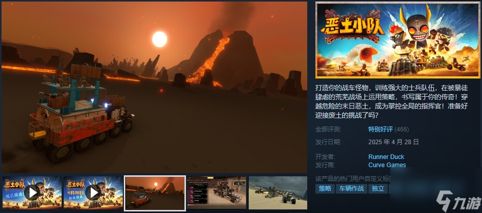 卡通废土风策略战争游戏《恶土小队》现已推出