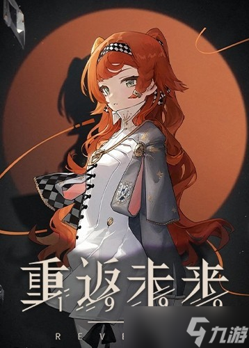 《重返未来》联动刺客信条