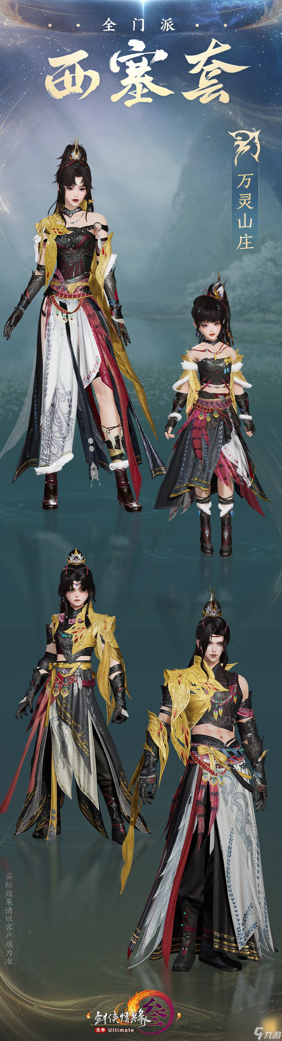 《剑网3》新校服西塞套上线时间一览