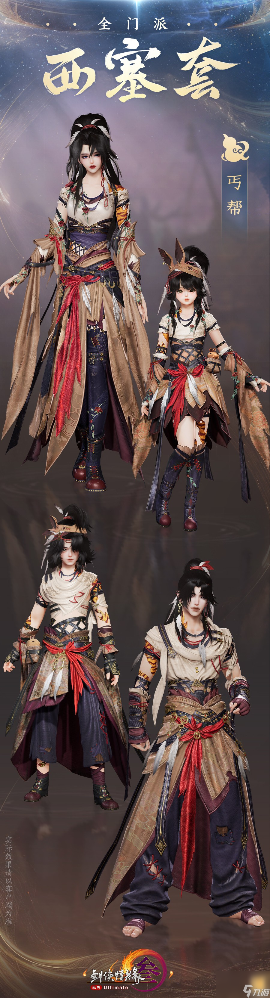 《剑网3》新校服西塞套上线时间一览