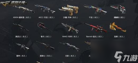 cf如何快速体验不同枪械？