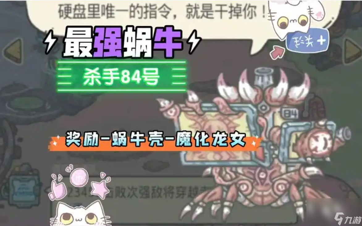 最强蜗牛蟑螂触发条件有什么